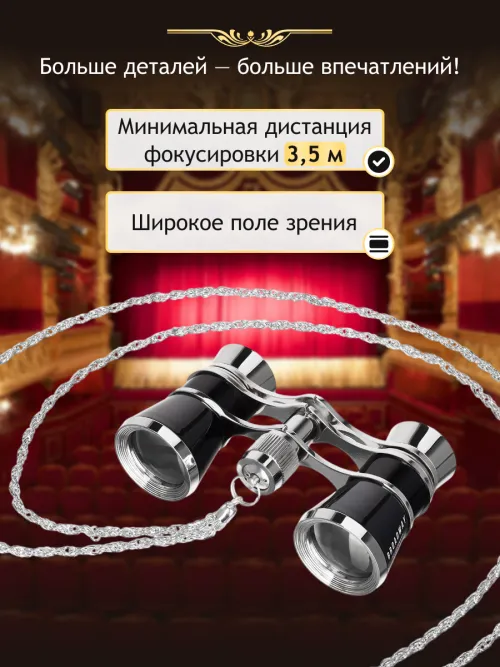 Театральный бинокль Levenhuk Broadway 325B изображение