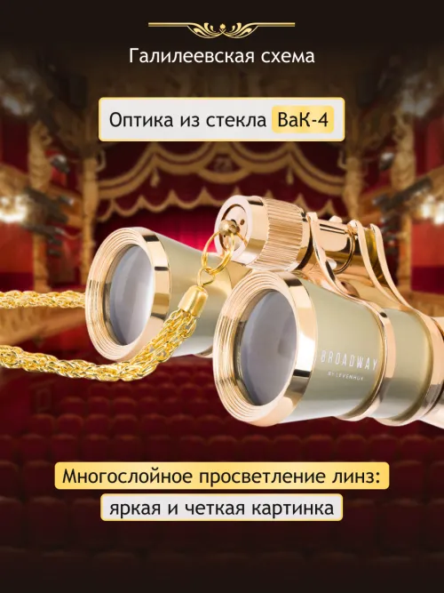 Театральный бинокль Levenhuk Broadway 325B фото