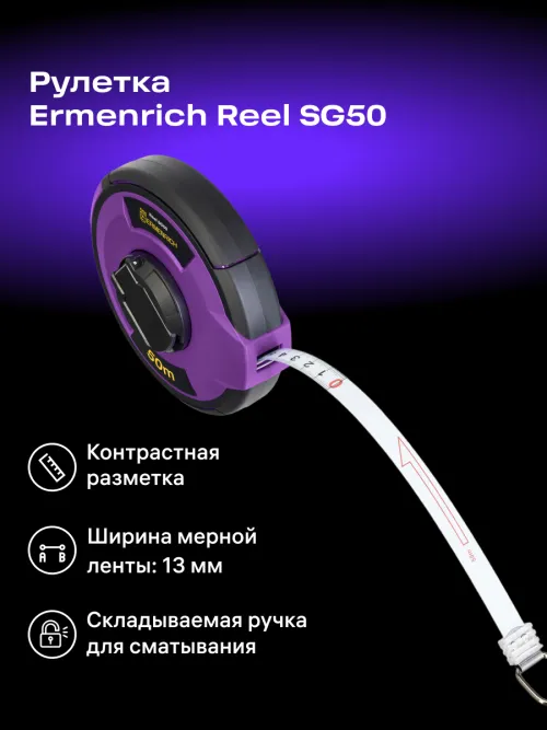 Рулетка Ermenrich Reel SG50 фото