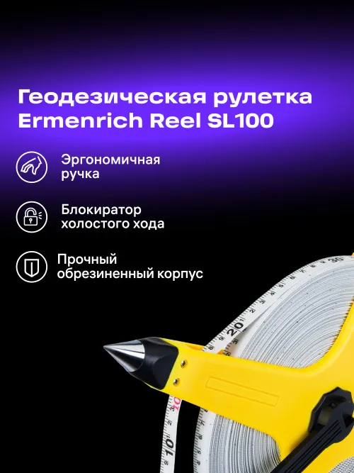 Рулетка геодезическая Ermenrich Reel SL100 фото