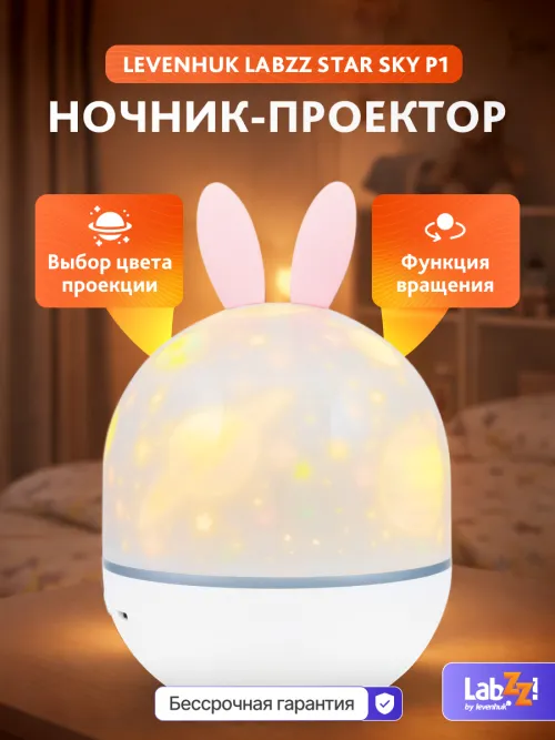 Астропланетарий Levenhuk LabZZ Star Sky P1 фотография