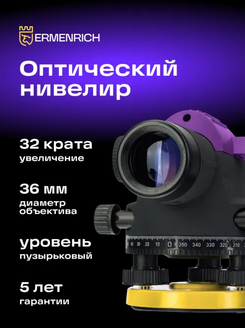 Нивелир Ermenrich PL40 изображение