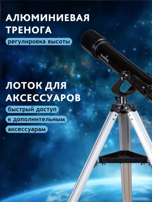 Телескоп Sky-Watcher BK 707AZ2 картинка