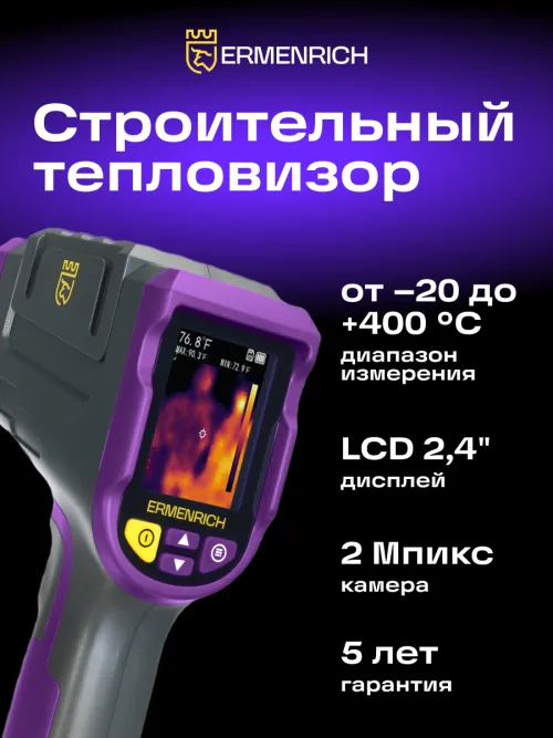 Тепловизор строительный Ermenrich Seek TV50 фотография