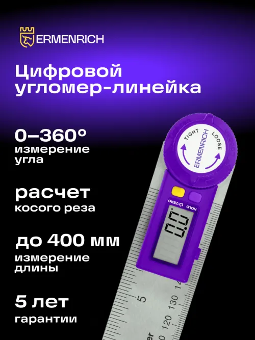 Цифровой угломер-линейка Ermenrich Verk DR30 изображение