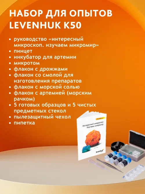 Микроскоп Levenhuk LabZZ M101 изображение