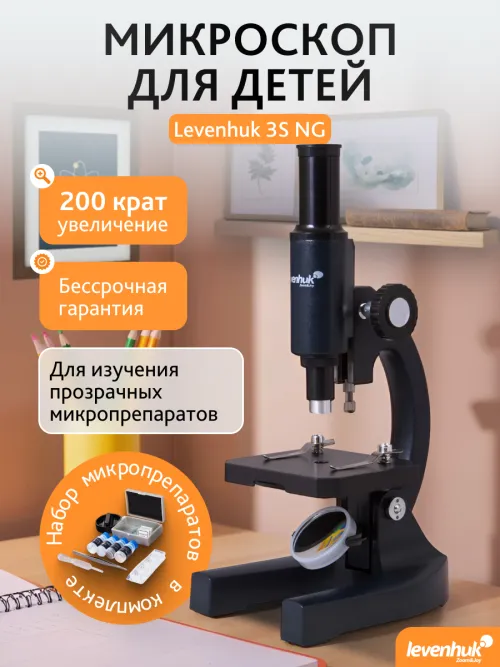 Микроскоп Levenhuk 3S NG, монокулярный фото