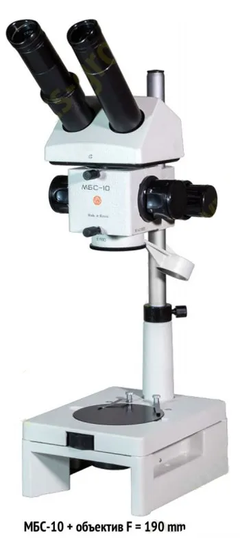 Микроскоп стереоскопический МБС-10 фотография