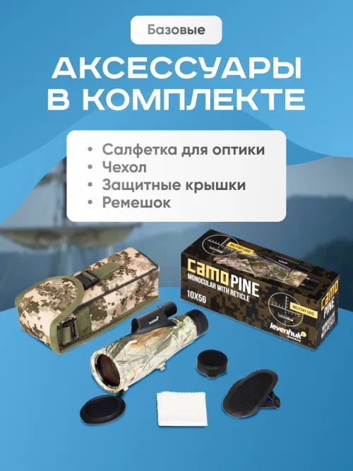 Монокуляр камуфляжный Levenhuk Camo Pine 10x56 с сеткой фотография
