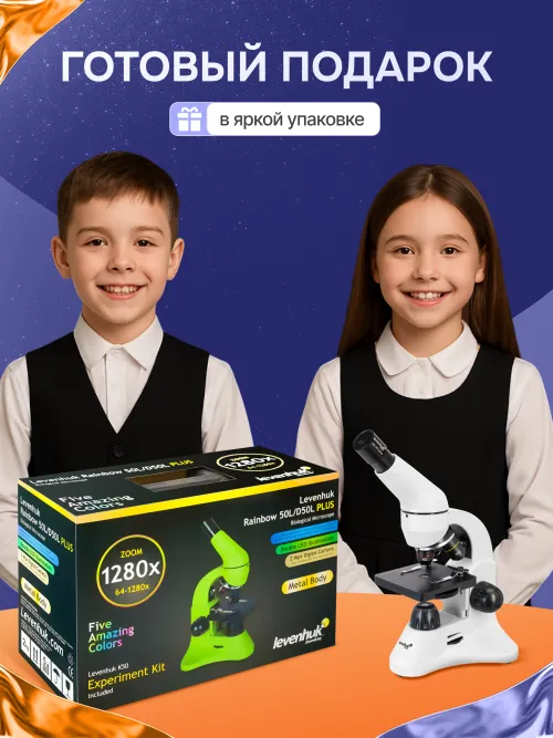 Микроскоп Levenhuk Rainbow D50L PLUS, 2 Мпикс, Moonstone\Лунный камень фотография