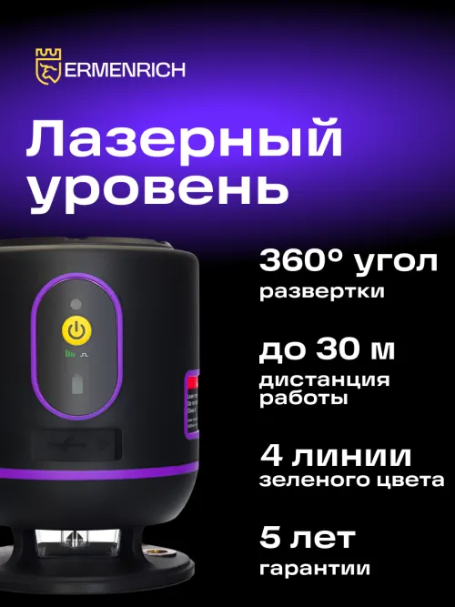 Лазерный уровень Ermenrich PLUS LN20 изображение