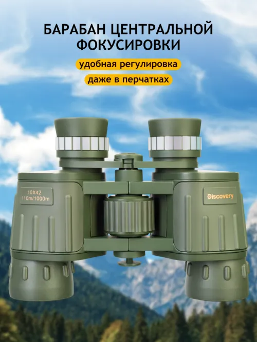 Бинокль Levenhuk Discovery Field 10x42 изображение