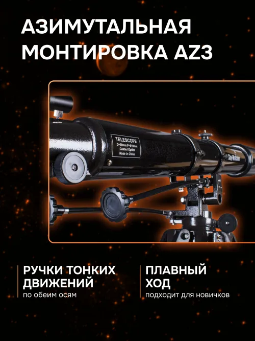 Телескоп Sky-Watcher BK 909AZ3 фотография