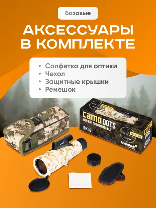 Монокуляр камуфляжный Levenhuk Camo Pine 10x56 с сеткой фотография