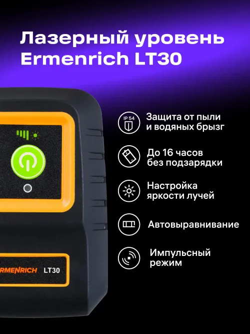 Лазерный уровень Ermenrich BASE LT30 фото
