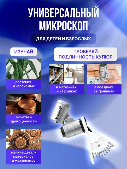 Микроскоп карманный для проверки денег Levenhuk Zeno Cash ZC4 изображение