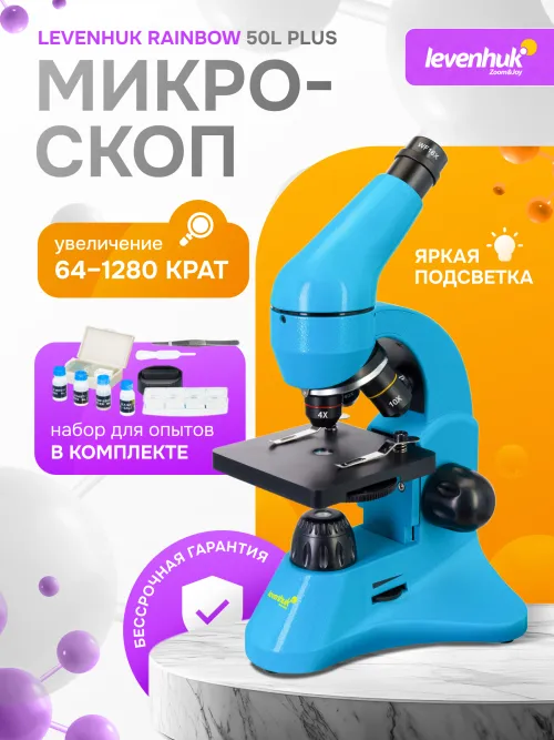 Микроскоп Levenhuk Rainbow 50L PLUS фото