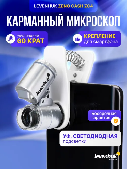 Микроскоп карманный для проверки денег Levenhuk Zeno Cash ZC4 изображение