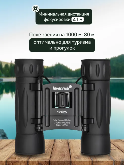 Бинокль Levenhuk Atom 12x25 фото