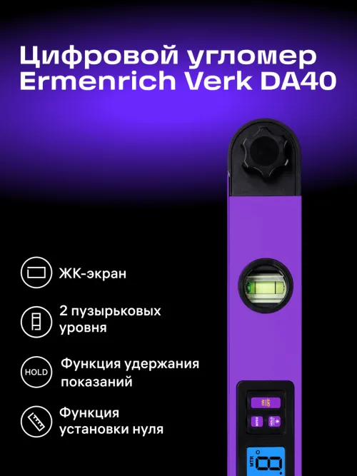 Цифровой угломер Ermenrich Verk DA40 изображение