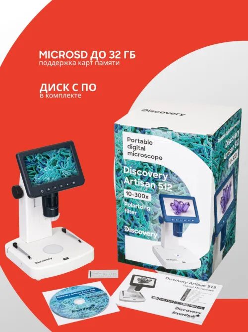 Микроскоп цифровой Levenhuk Discovery Artisan 512 картинка
