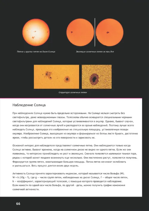 Справочник астронома-любителя «Увидеть все!», А.А. Шимбалев картинка