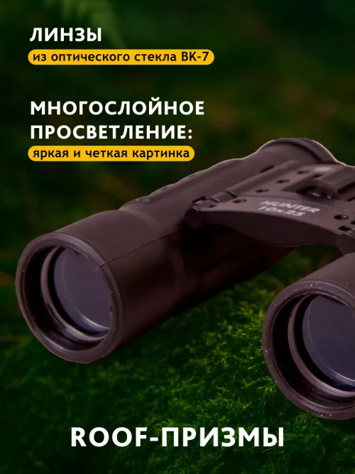 Бинокль Bresser Hunter 10x25 фотография