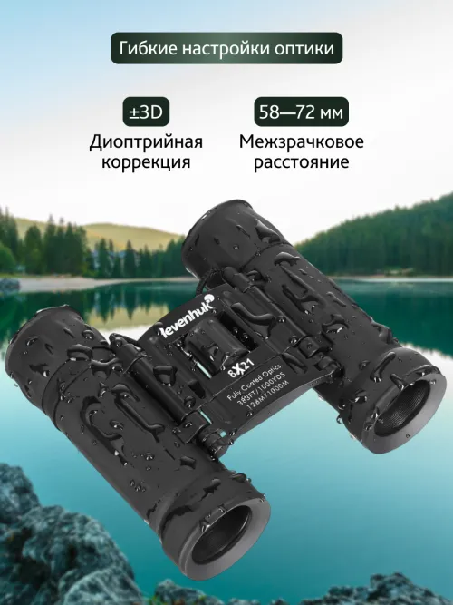 Бинокль Levenhuk Atom 8x21 картинка