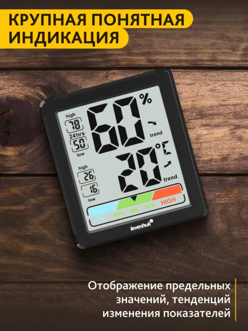 Термогигрометр Levenhuk Wezzer BASE L20 изображение