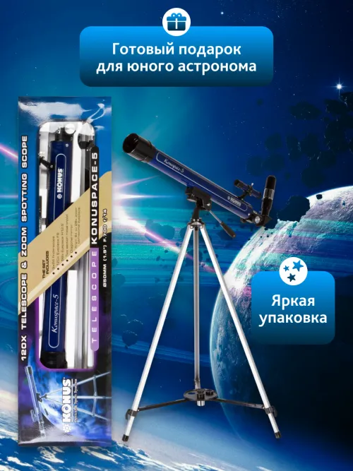 Телескоп Konus Konuspace-5 50/700 AZ фото