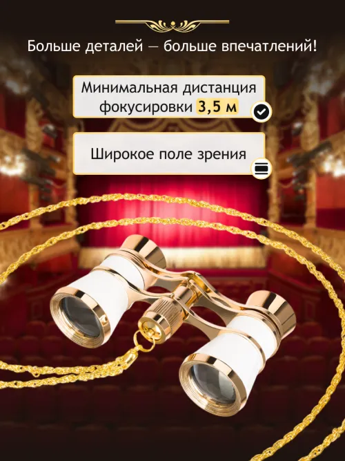 Театральный бинокль Levenhuk Broadway 325B изображение