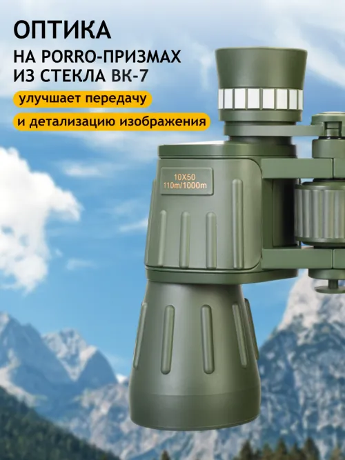 Бинокль Levenhuk Discovery Field 10x50 изображение
