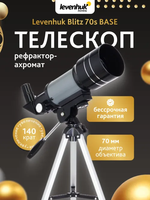 Телескоп Levenhuk Blitz 70s BASE фото