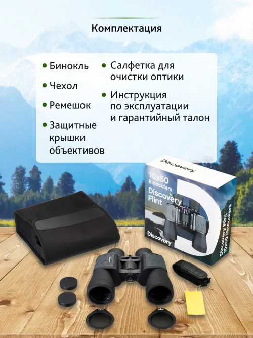Бинокль Levenhuk Discovery Flint 10x50 фото