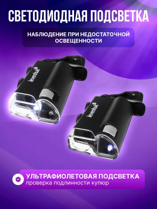 Микроскоп карманный для проверки денег Levenhuk Zeno Cash ZC10 фотография