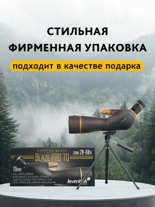 Зрительная труба Levenhuk Blaze PRO 70 фотография