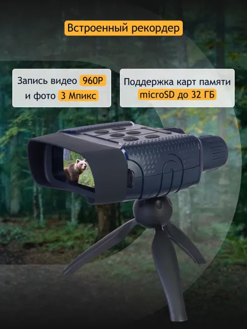 Бинокль цифровой ночного видения Levenhuk Discovery Night BL20 со штативом изображение