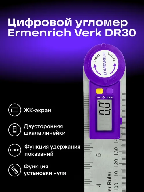 Цифровой угломер-линейка Ermenrich Verk DR30 фотография