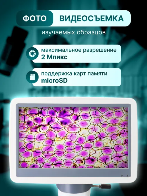 Микроскоп цифровой Levenhuk D85L LCD фото