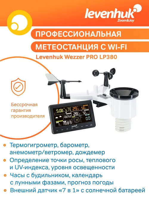 Метеостанция Levenhuk Wezzer PRO LP380 фотография