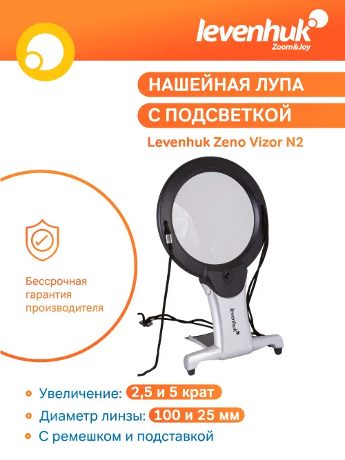 Лупа нашейная Levenhuk Zeno Vizor N2 фотография