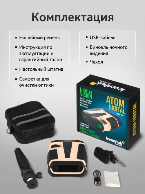 Бинокль ночного видения Levenhuk Atom Digital DNB300 картинка