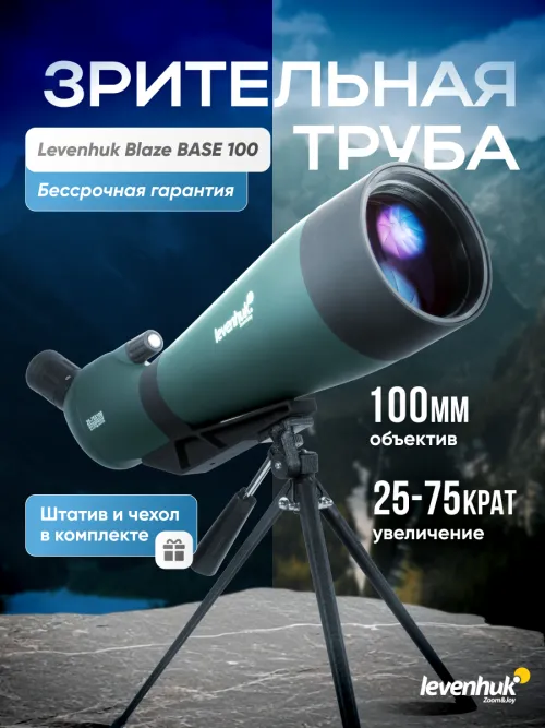 Зрительная труба Levenhuk Blaze BASE 100 фото