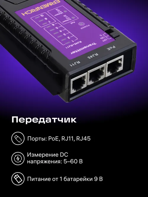 Кабельный тестер Ermenrich NetGeeks NP10 фото