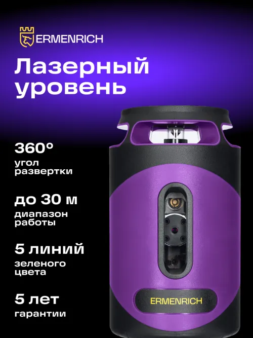 Лазерный уровень Ermenrich PLUS LN40 картинка