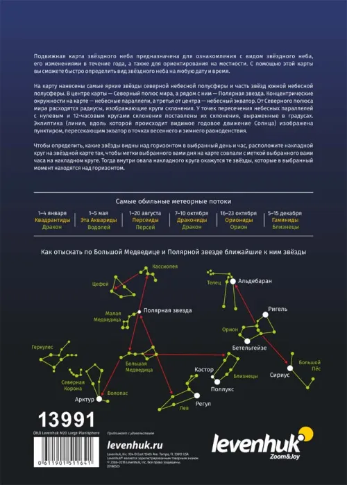 Карта звездного неба Levenhuk M20 подвижная, большая изображение