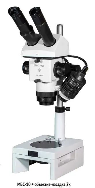 Микроскоп стереоскопический МБС-10 изображение