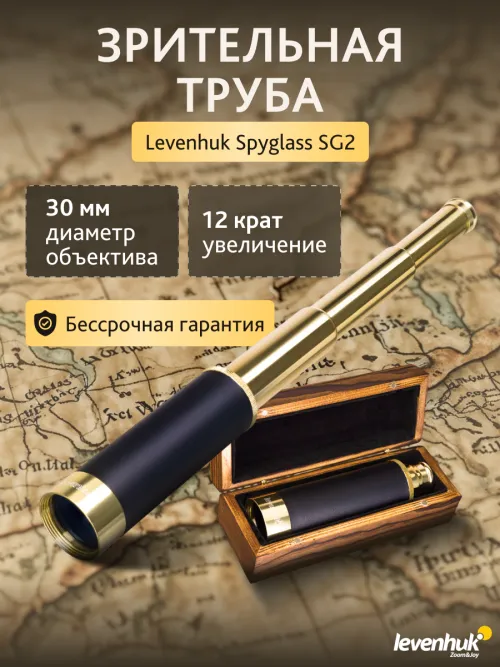 Зрительная труба Levenhuk Spyglass SG2 фотография