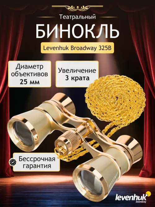 Театральный бинокль Levenhuk Broadway 325B фотография