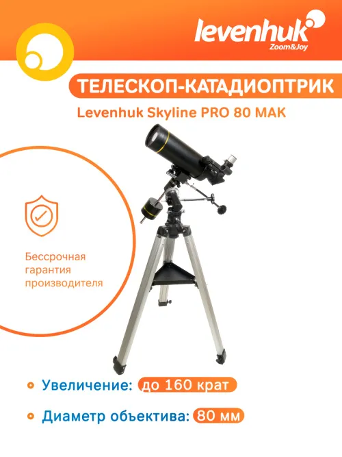 Телескоп Levenhuk Skyline PRO 80 MAK фотография